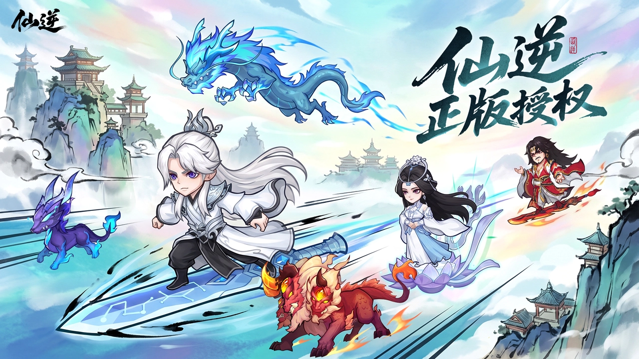 仙逆:本尊图片