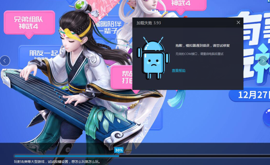 【新手引导】雷电模拟器启动时卡在0-29%解决方法?
