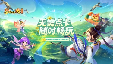 梦幻西游：再续前缘电脑版下载教程 怎么在电脑上玩梦幻西游：再续前缘图片